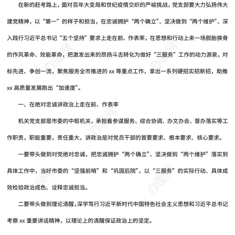 2023走在前作表率对标先进争创一流PPT红色精美风党员干部学习教育专题党课党建课件模板(讲稿)