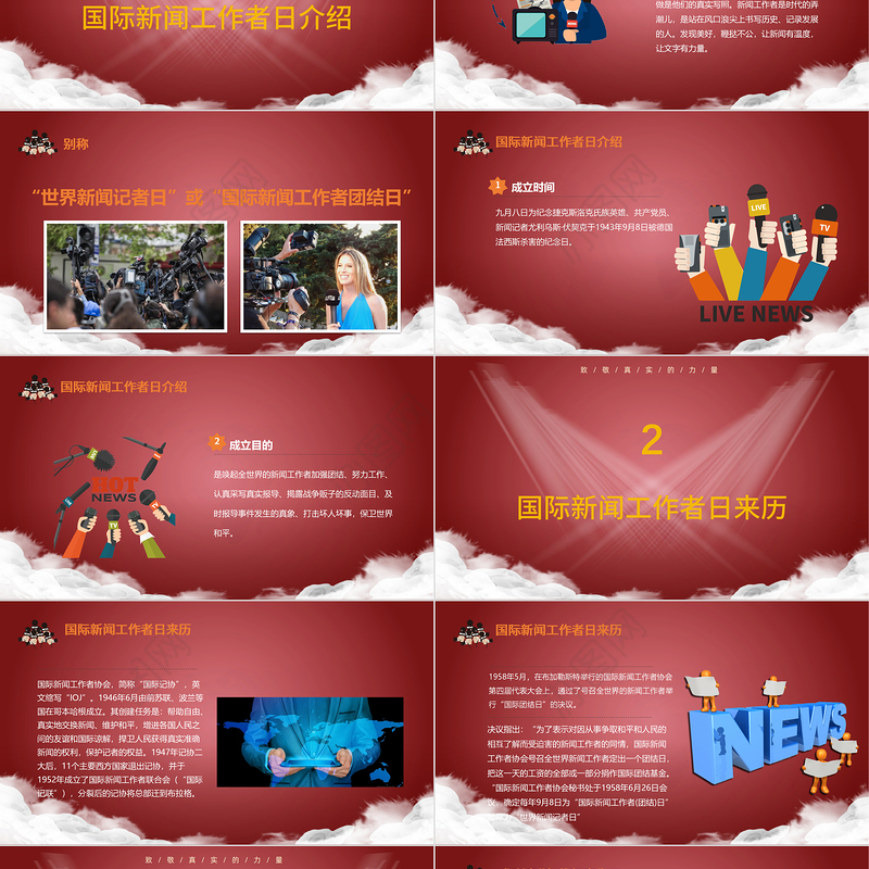 红色中国记者节PPT模板