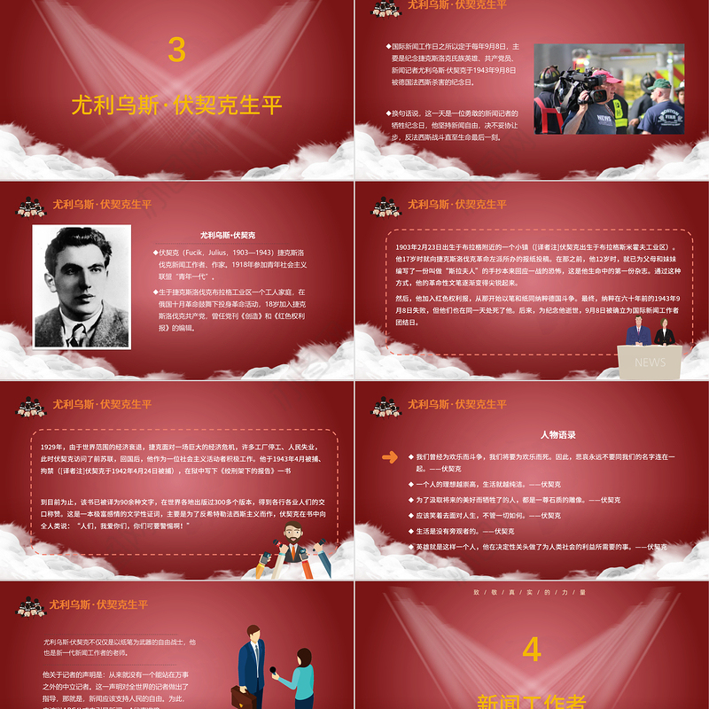 红色中国记者节PPT模板