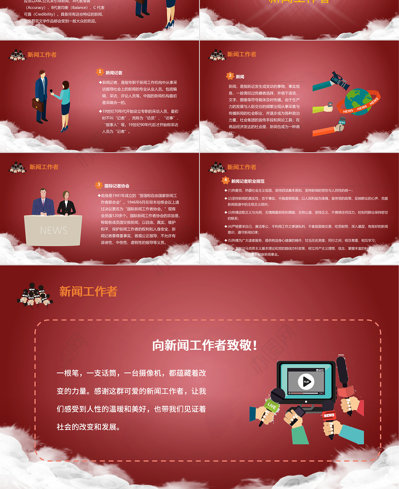 红色中国记者节PPT模板