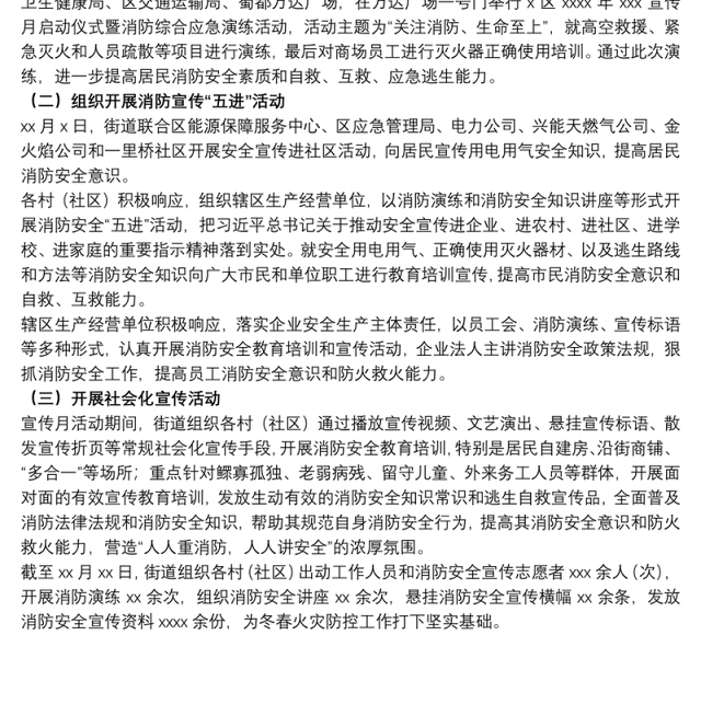 街道20xx年消防宣传月活动总结