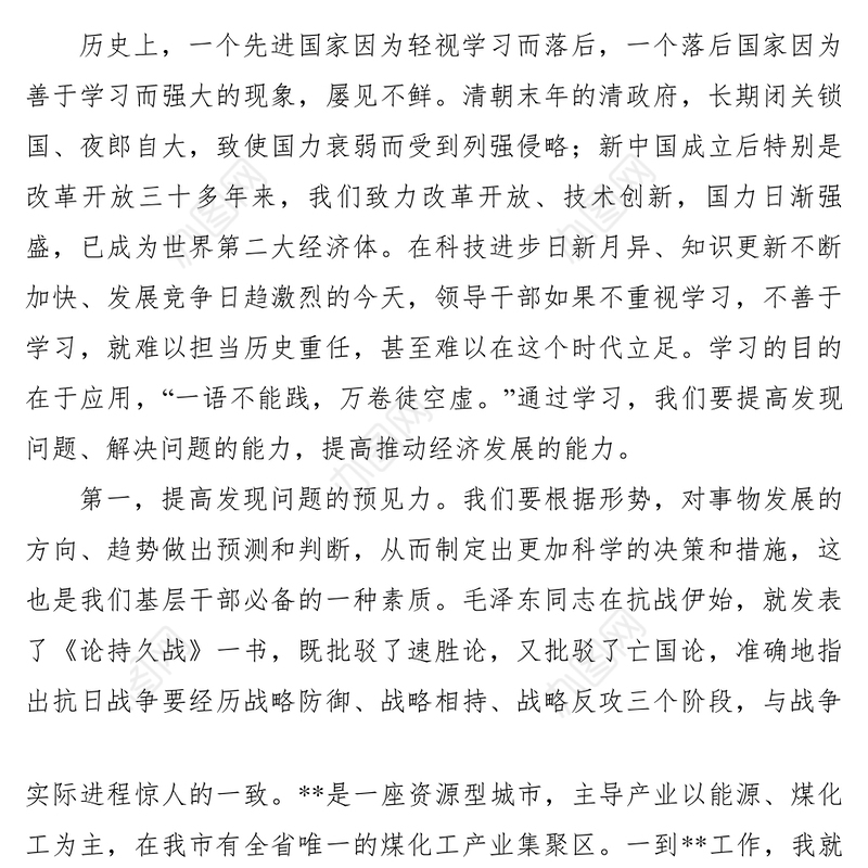 2021【心得体会】论县委书记的成长途径（井冈山培训交流发言）