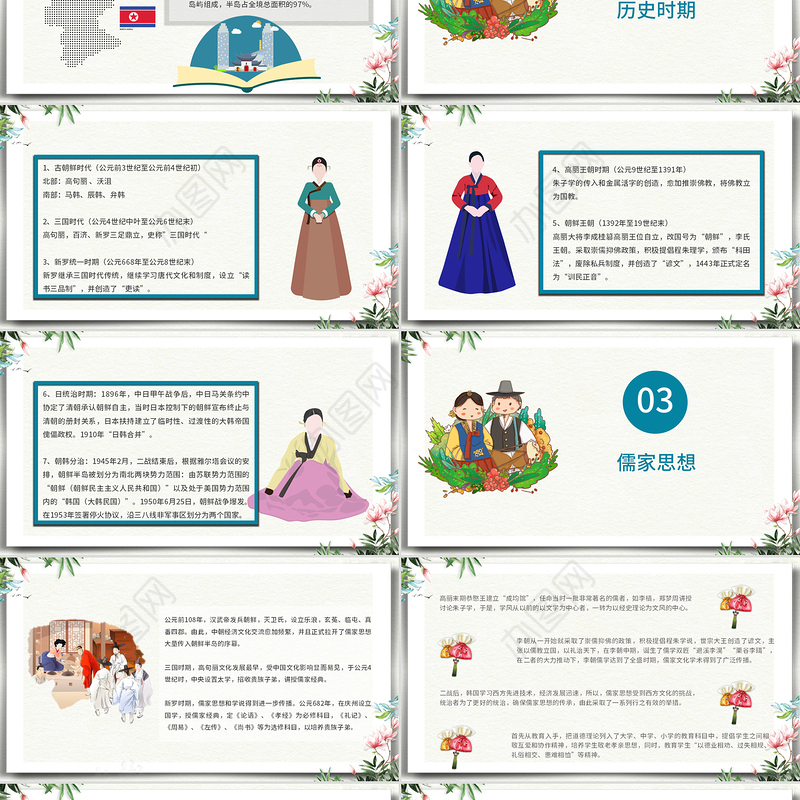 朝鲜半岛文化介绍朝鲜民俗介绍教育教学通用PPT模板