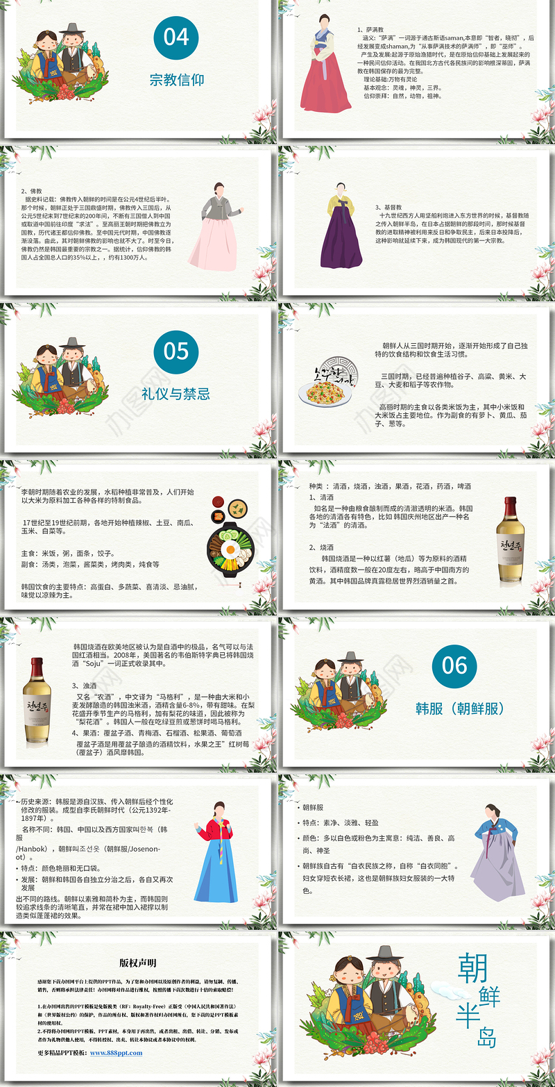 朝鲜半岛文化介绍朝鲜民俗介绍教育教学通用PPT模板