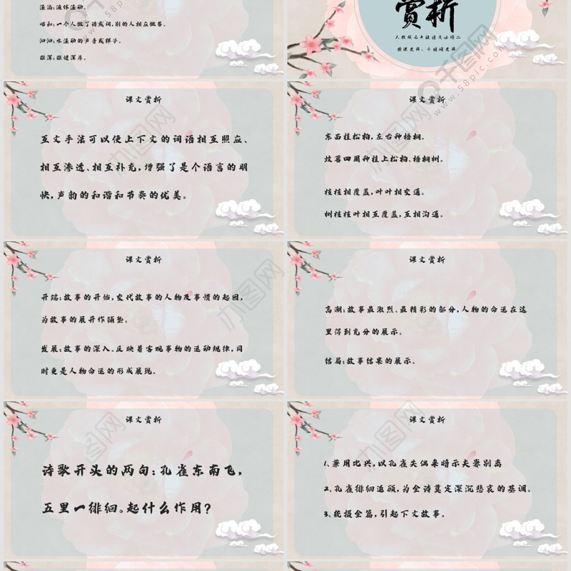 孔雀东南飞人教版七年级语文古风淡雅课件