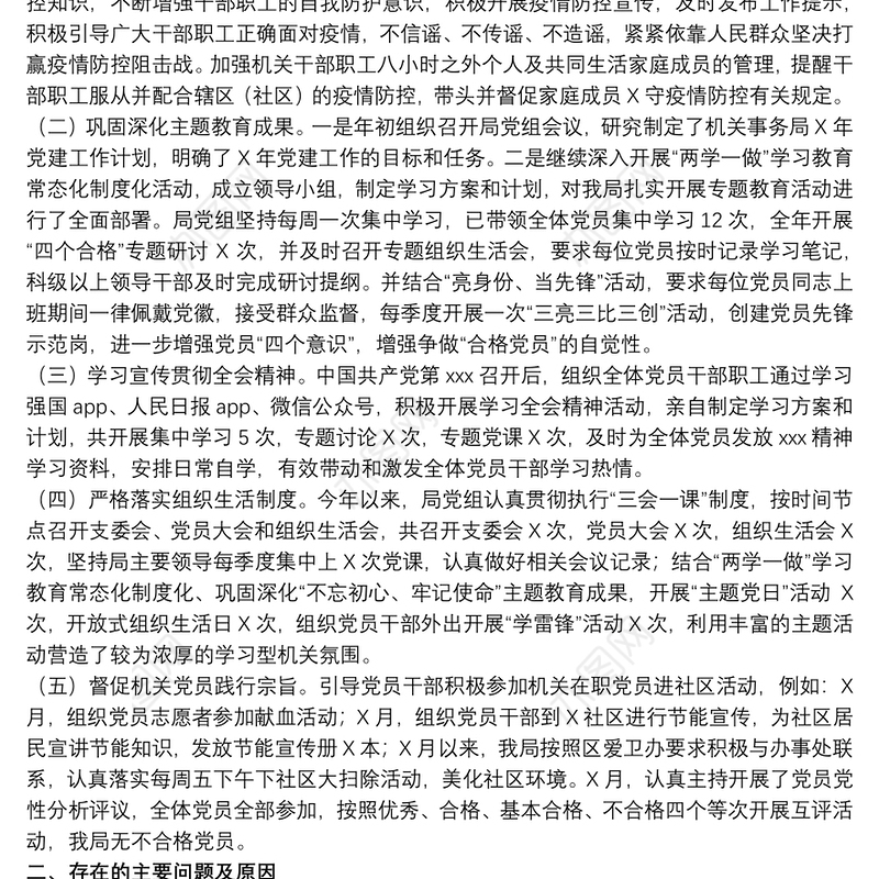 202120xx年度党组书记抓党建述职评议情况报告3篇