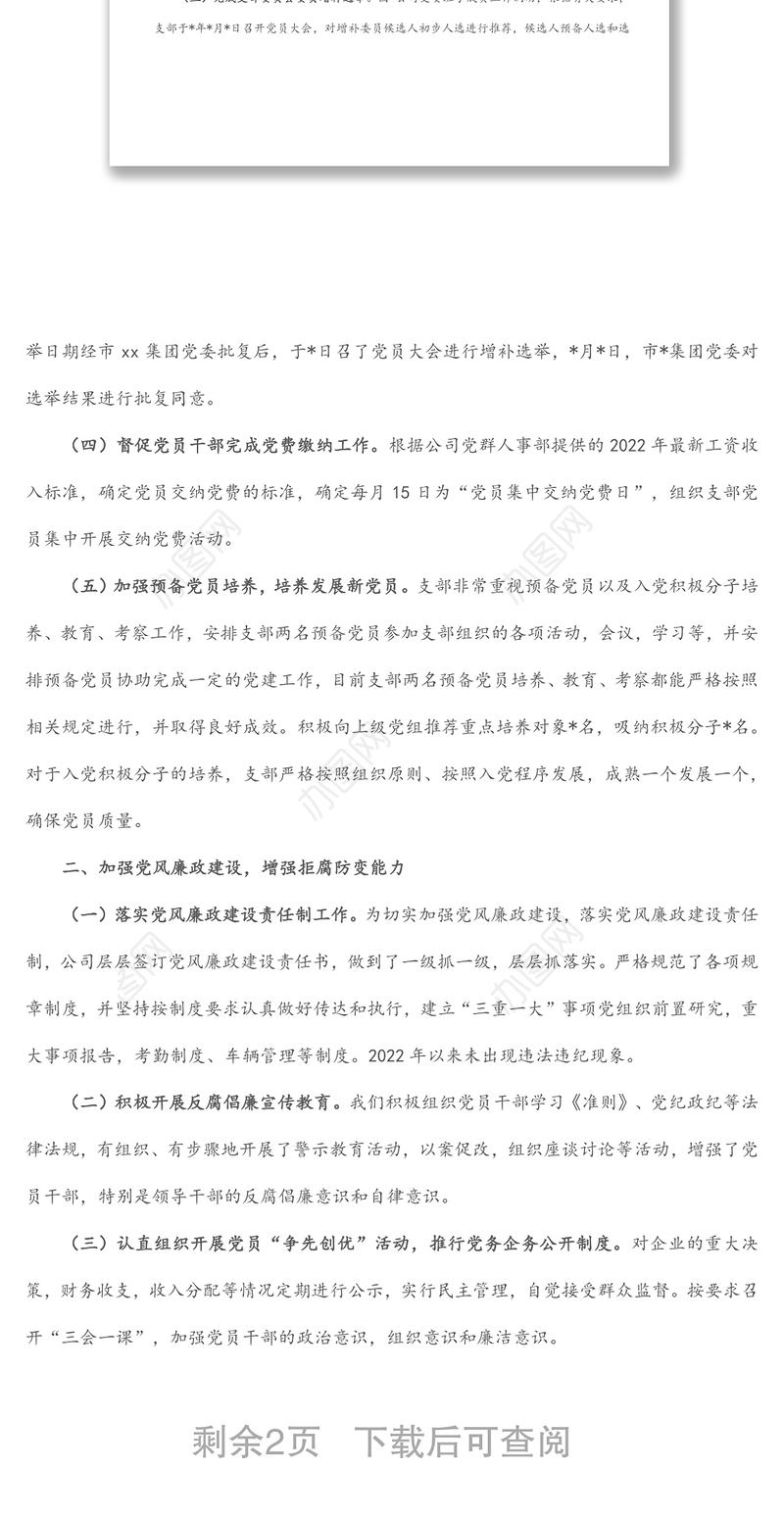 党支部2022年上半年工作总结及下半年工作计划