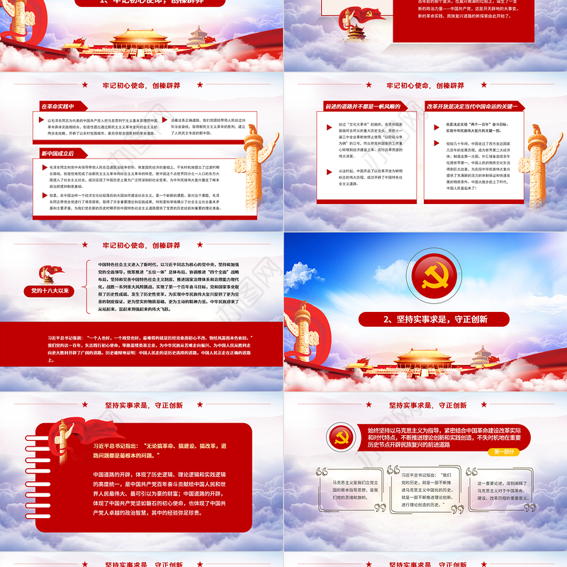 2021建党百年中国共产党与中国道路ppt党课下载