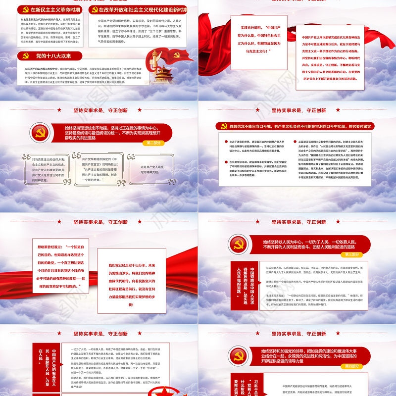 2021建党百年中国共产党与中国道路ppt党课下载