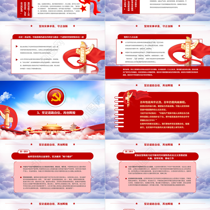 2021建党百年中国共产党与中国道路ppt党课下载