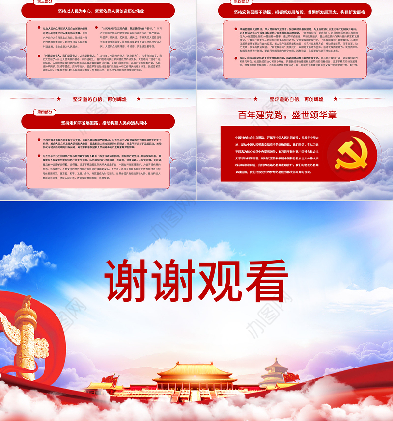 2021建党百年中国共产党与中国道路ppt党课下载