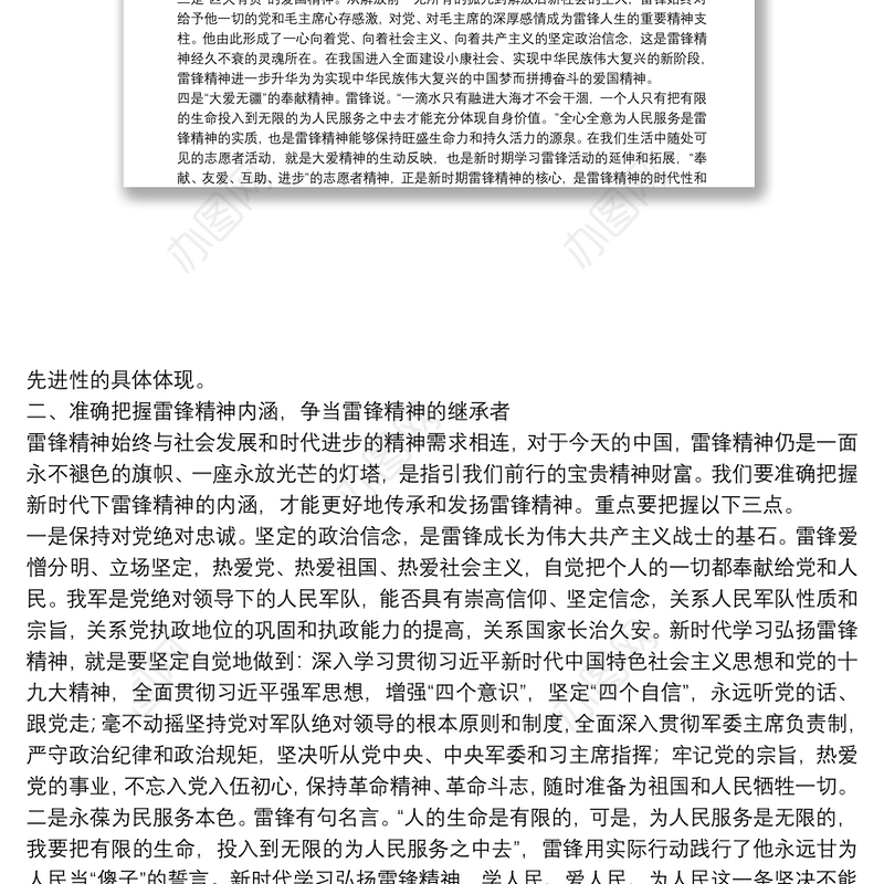 传承雷锋精神专题党课：争做新时代“雷锋精神”的传承者