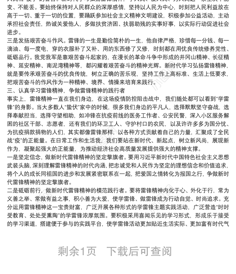 传承雷锋精神专题党课：争做新时代“雷锋精神”的传承者