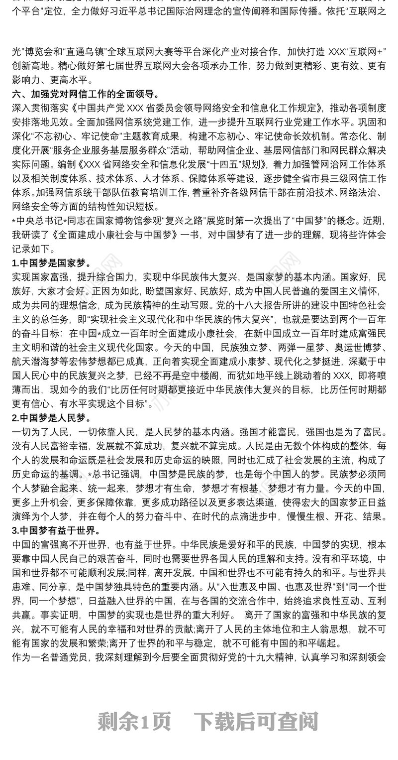 2021决战决胜全面建成小康社会心得体会 决胜小康社会心得体会三篇