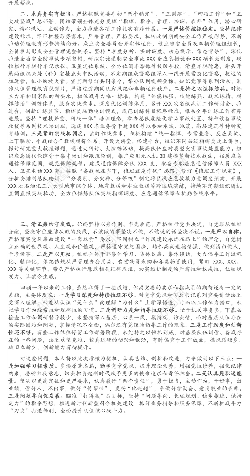 2021年党委成员述职述廉报告