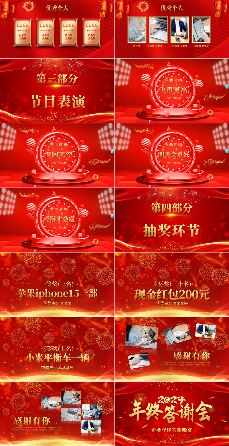 年终答谢会PPT精美实用赢战2024员工团队答谢活动策划下载