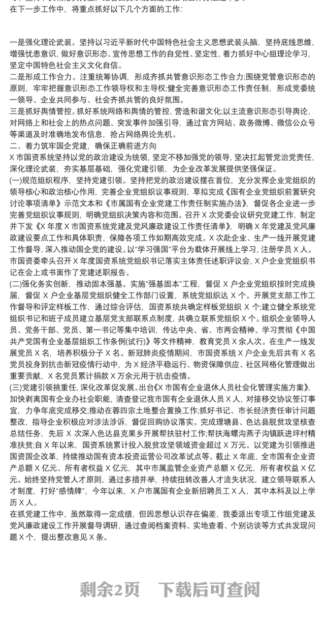 20xx年度党建及党风廉政建设工作总结