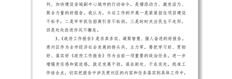 2021讨论政府工作报告发言范文（40篇）