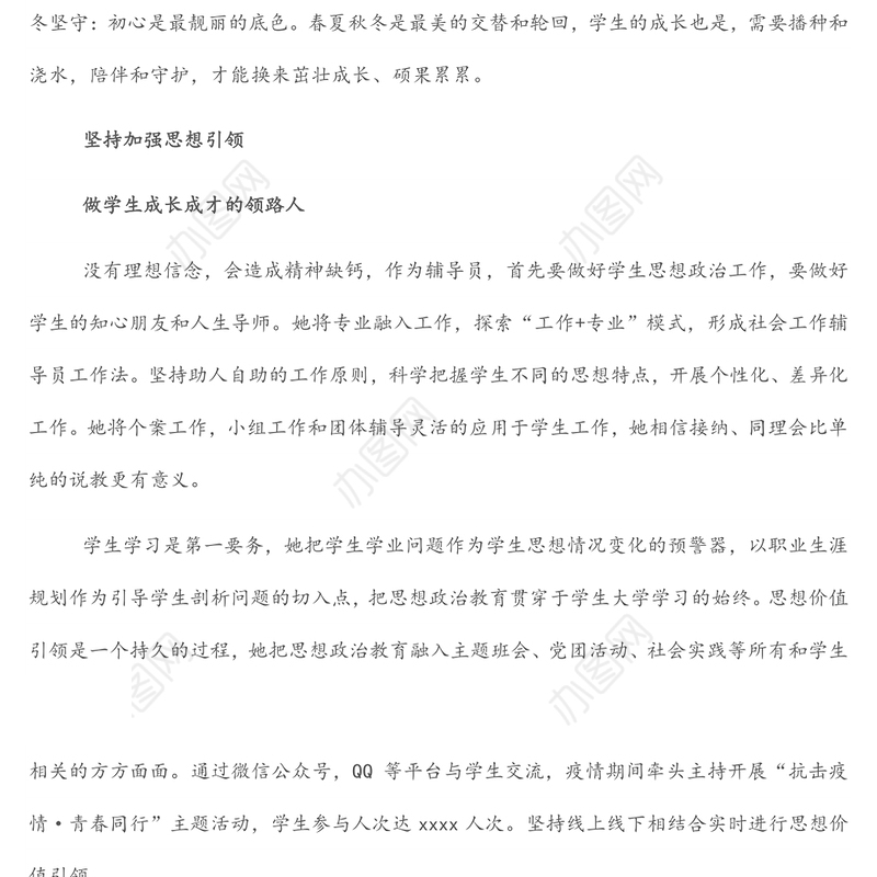 杰出辅导员个人先进事迹材料