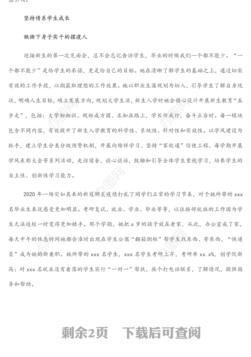 杰出辅导员个人先进事迹材料