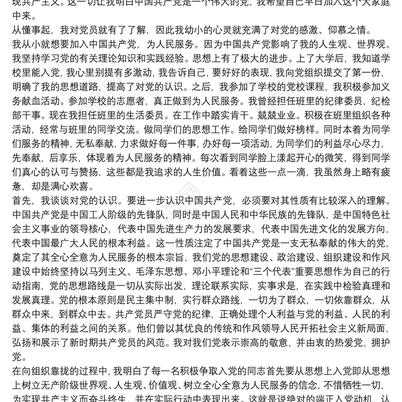 2022年2月入党申请书示例范文五篇