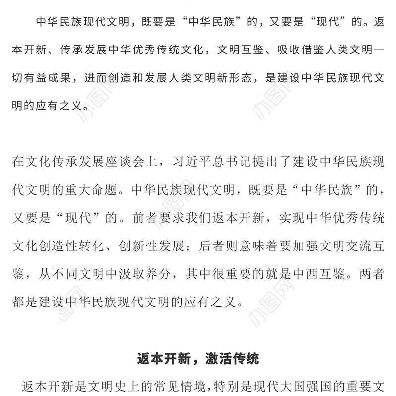 深入学习贯彻习近平新时代中国特色社会主义思想之返本开新与文明互鉴建设中华民族现代文明的应有之义PPT下载(讲稿)