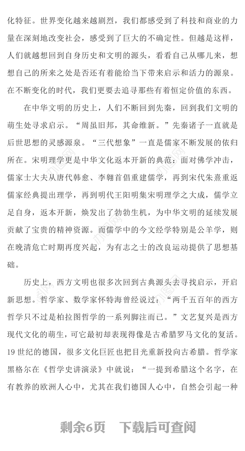 深入学习贯彻习近平新时代中国特色社会主义思想之返本开新与文明互鉴建设中华民族现代文明的应有之义PPT下载(讲稿)