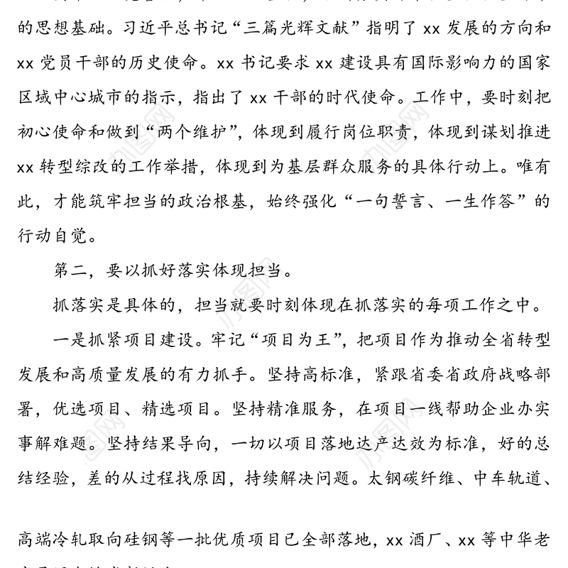 【4篇研讨发言】“担当作为服务转型”干部座谈会发言材料(4篇)