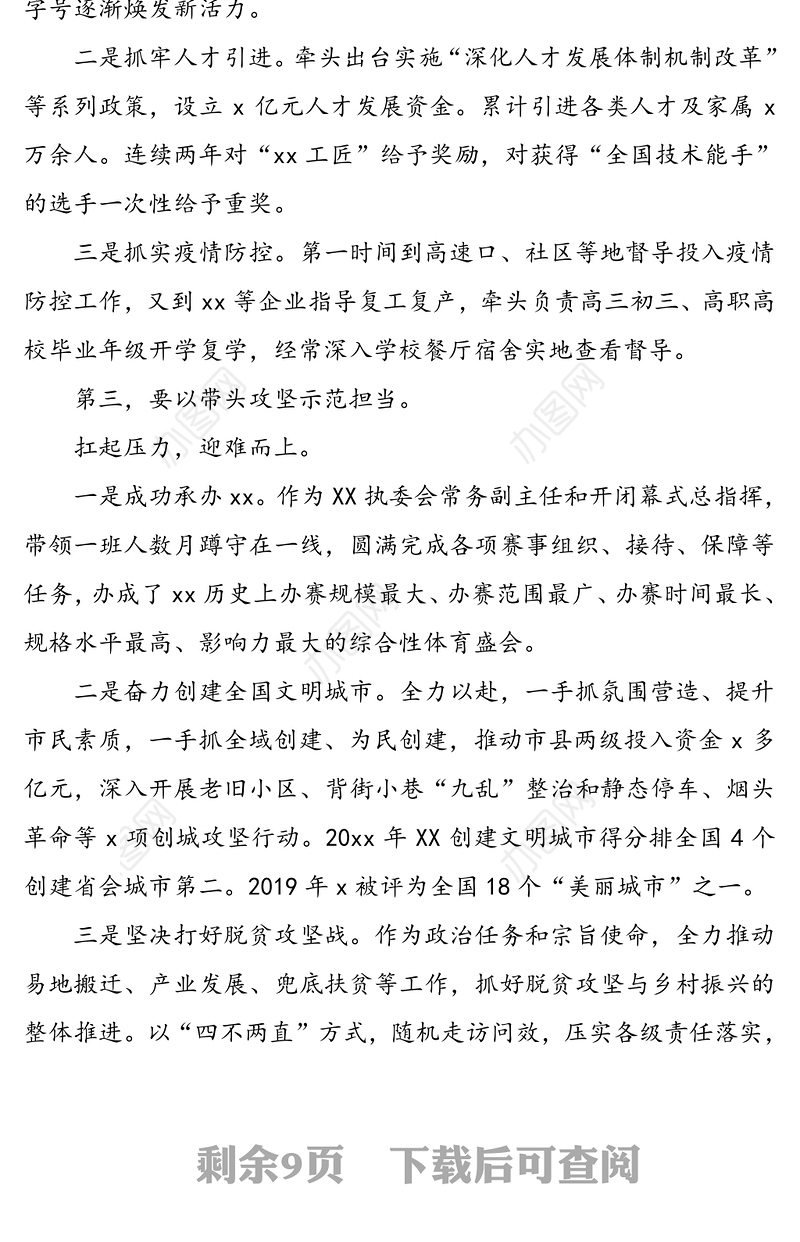 【4篇研讨发言】“担当作为服务转型”干部座谈会发言材料(4篇)