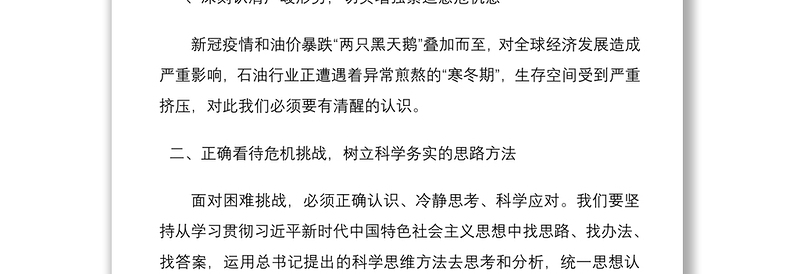 2021“战严冬、转观念、勇担当、上台阶”主题教育学习心得体会3篇