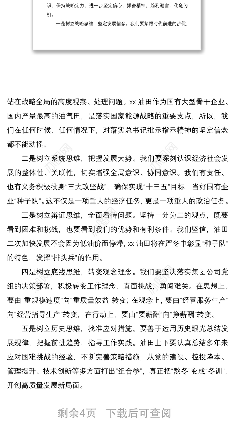 2021“战严冬、转观念、勇担当、上台阶”主题教育学习心得体会3篇