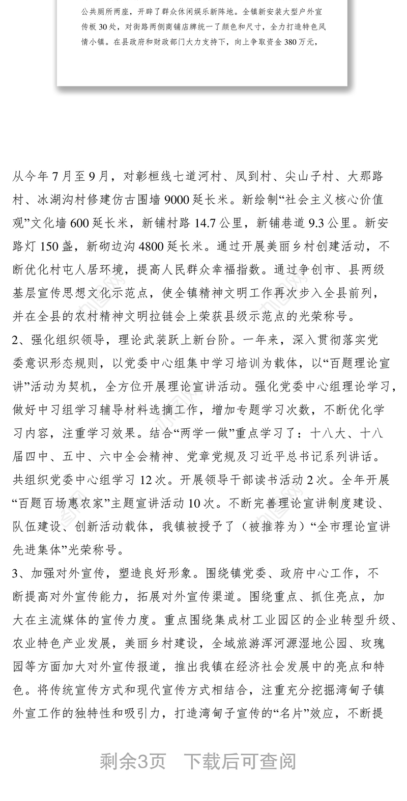 2021XXXX年乡镇宣传委员述职述廉报告