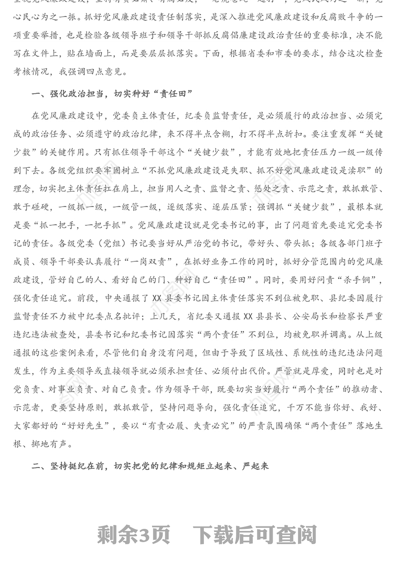 2021年在县落实党风廉政建设责任制检查考核汇报会上的讲话