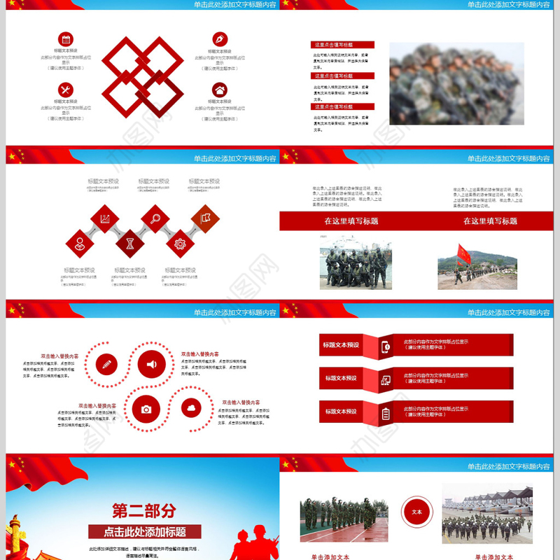 军队部队军事国防教育活动PPT模板