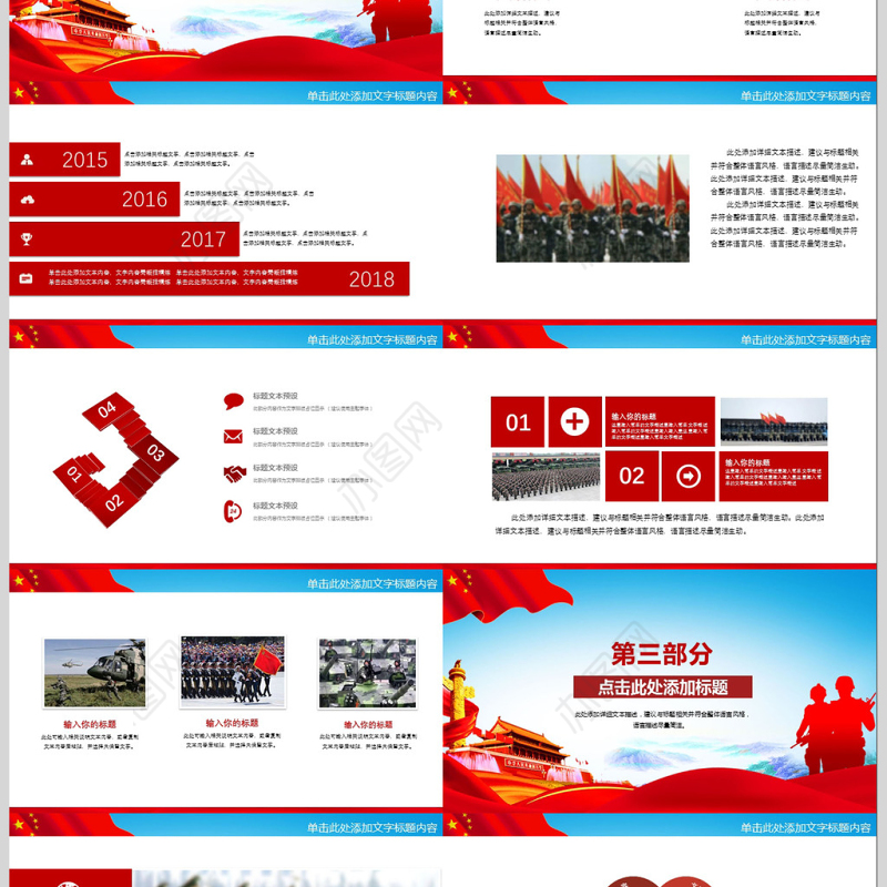 军队部队军事国防教育活动PPT模板