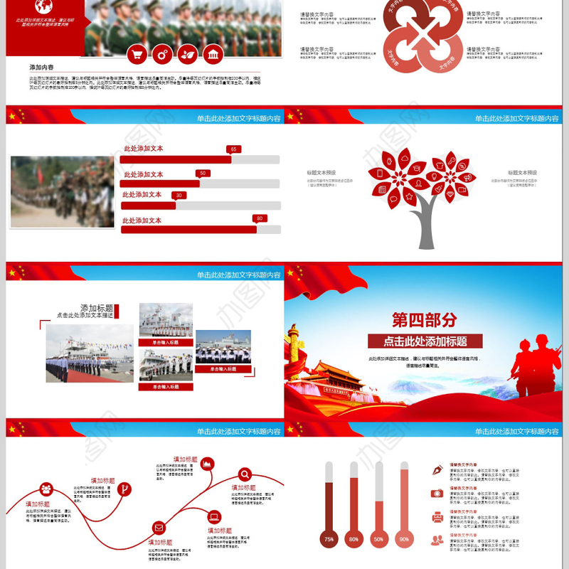 军队部队军事国防教育活动PPT模板