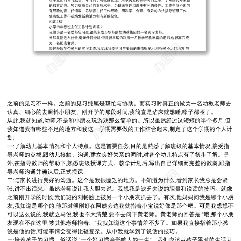 小学四年级班主任工作计划表14篇