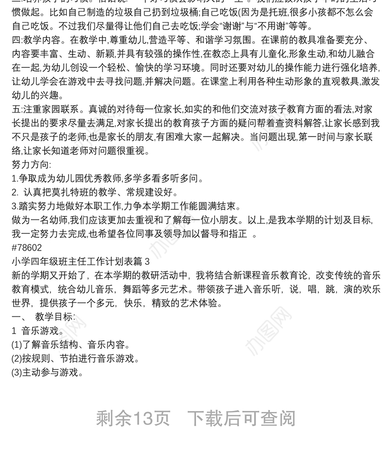 小学四年级班主任工作计划表14篇