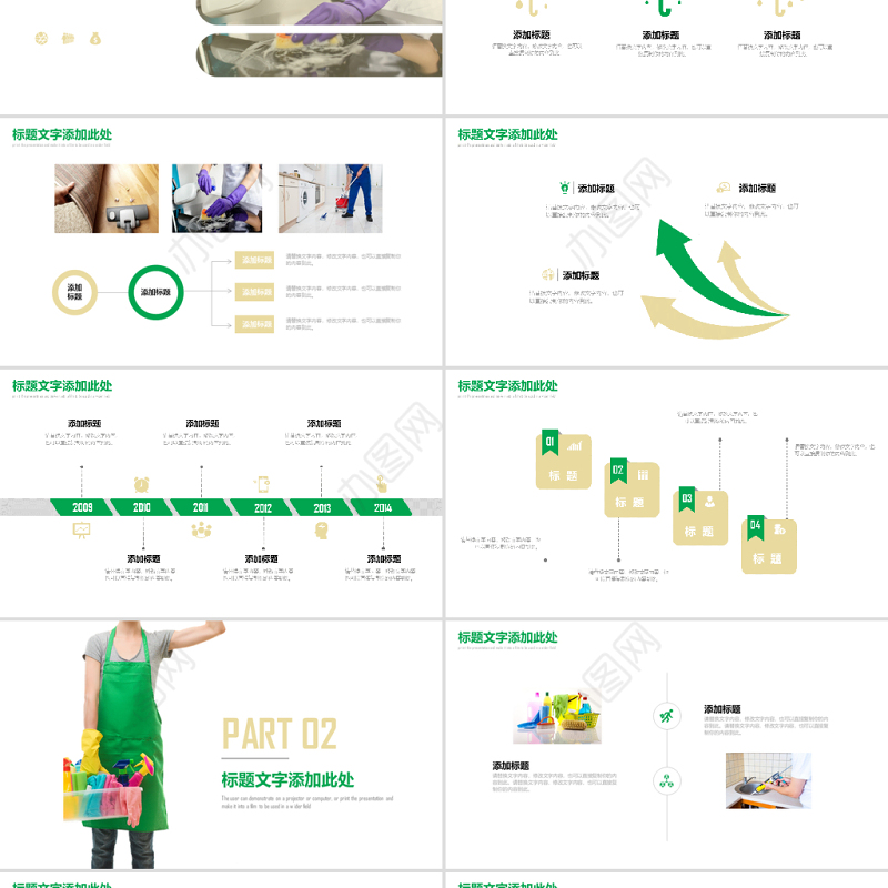 原创家政公司服务行业保姆清洁工月嫂PPT动态模板-版权可商用