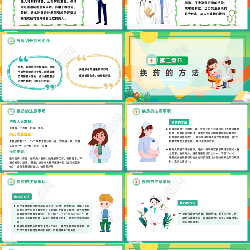2023气管切开换药流程PPT清新插画风医院气管切开换药流程培训课件模板下载