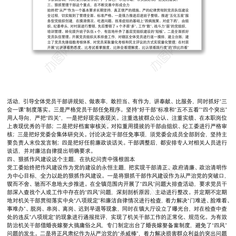 落实全面从严治党主体责任情况报告（机关党支部）