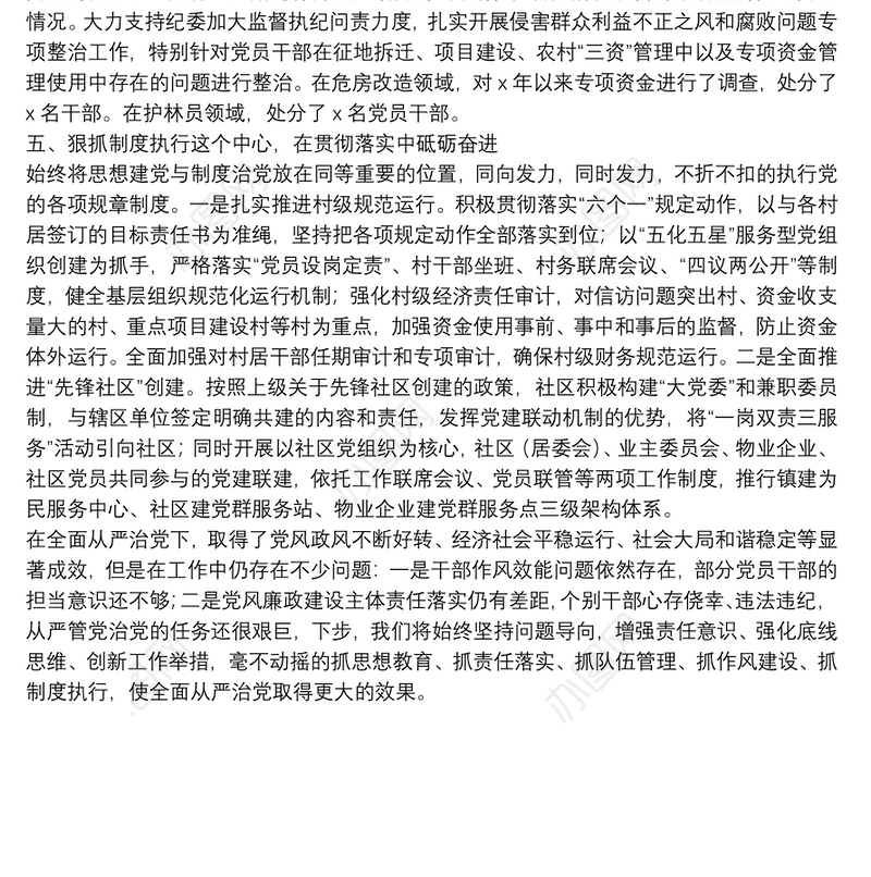 落实全面从严治党主体责任情况报告（机关党支部）