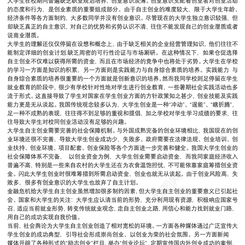 大学生创业讲座心得体会