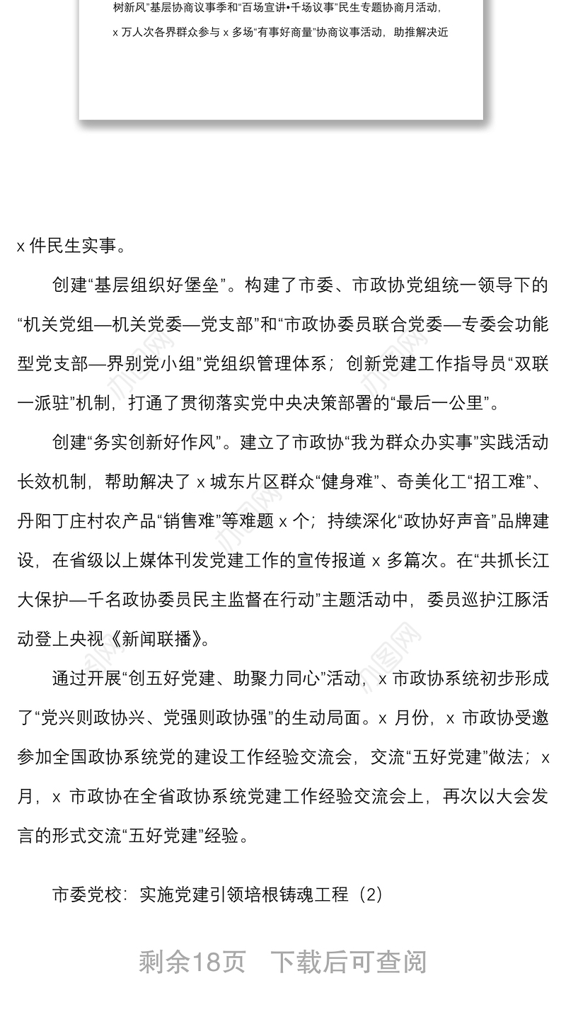 12篇书记项目各机关单位优秀书记项目申报材料范文