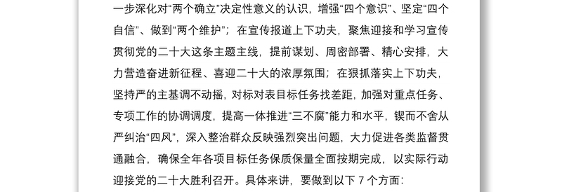 纪委书记学习 在专题研讨班上的重要讲话精神交流发言材料