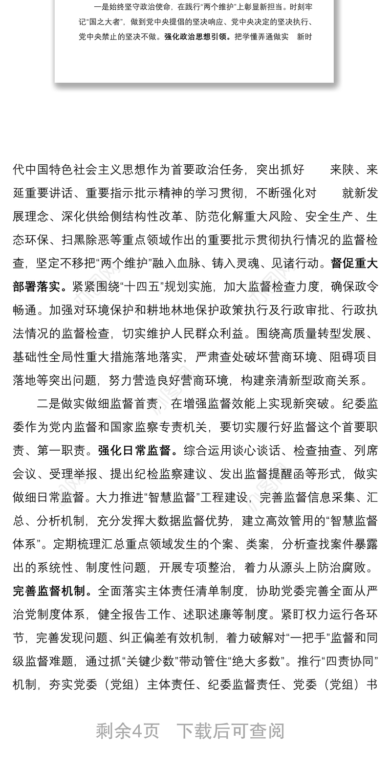 纪委书记学习 在专题研讨班上的重要讲话精神交流发言材料