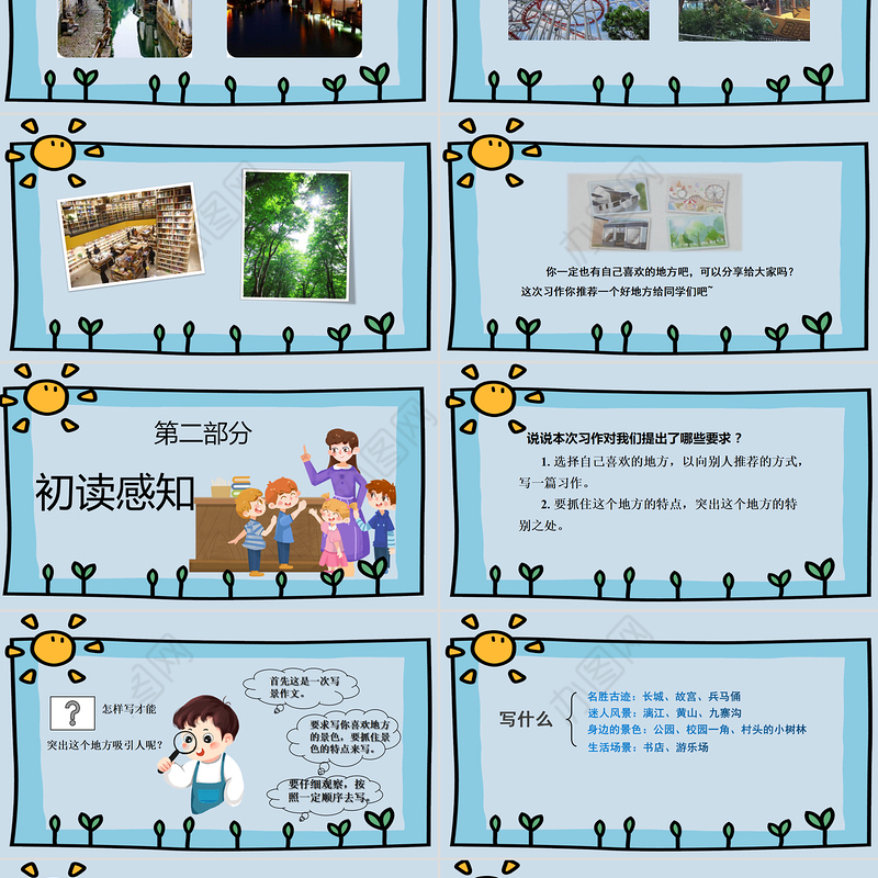 2022推荐一个好地方PPT习作小学四年级语文上册部编人教版教学课件