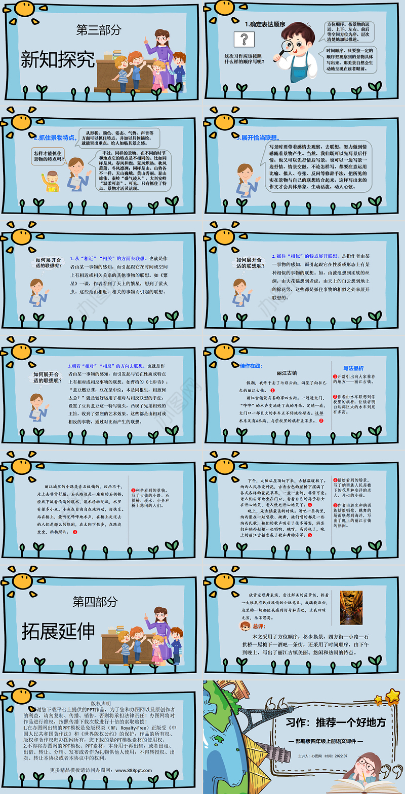 2022推荐一个好地方PPT习作小学四年级语文上册部编人教版教学课件