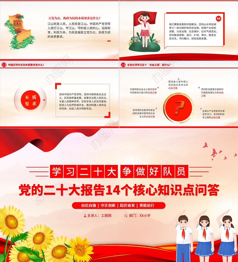 2022学习二十大争做好队员PPT中小学关于党的二十大精神14个核心知识学习问答学校宣讲队课课件