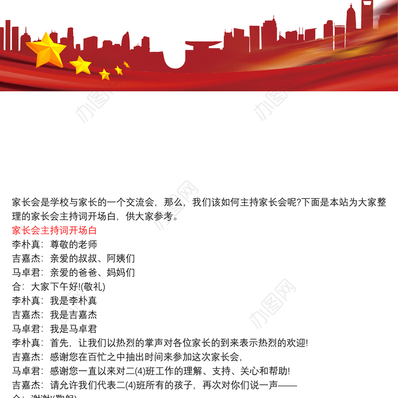 家长会主持词开场白三篇